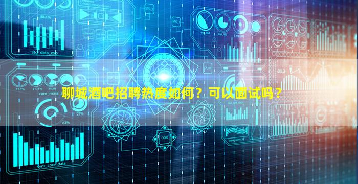 潍坊夜总会招聘